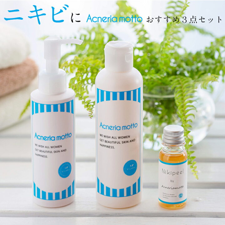 楽天市場 送料無料 ニキビ ニキビ跡 おすすめ3点セット アクネリアモット 洗顔 パック150ml ローション 化粧水 0ml ニキピール30mlニキビ にきび 背中 頭皮 ニキビ跡 小型宅配便 レターパック 発送マスク肌荒れ 洗顔 化粧水 スキンケア Cosmest