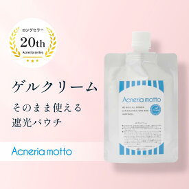 ニキビケア ゲル(ジェル)【100g・2個で送料無料】ニキビ肌の保湿に ニキビ跡/男性/乾燥肌/デコルテ 背中、お尻のニキビにも|アクネリアモット-Acneriamotto-ゲルクリーム|メール便大人ニキビ 思春期ニキビ 女子 メンズ 子ども 乾燥肌