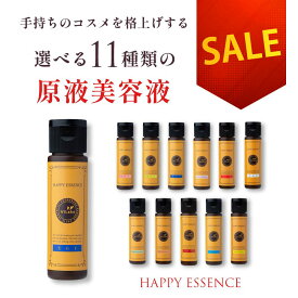 原液+原液 IGF／TGF／EGF／ナイアシンアミド／レチノール／ヒト型セラミド／ビタミンC誘導体／フラーレン／リンゴ幹細胞エキス／FGF／プラセンタ 美容液 化粧品 コスメ ヒアルロン酸 3GF 4GF 品名：ハッピーエッセンス HAPPY ESSENCE 30ml