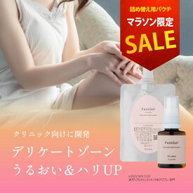 ≪クリニック向けに開発≫ デリケートゾーン 保湿【フェムゲル】更年期 デリケートゾーン 保湿 クリーム 滑潤ゼリー 妊活ジェル フェミニンケア フェムケア フェムテック 潤滑ローション 潤滑ジェル 女性用 乾燥 臭い におい 閉経 閉経後