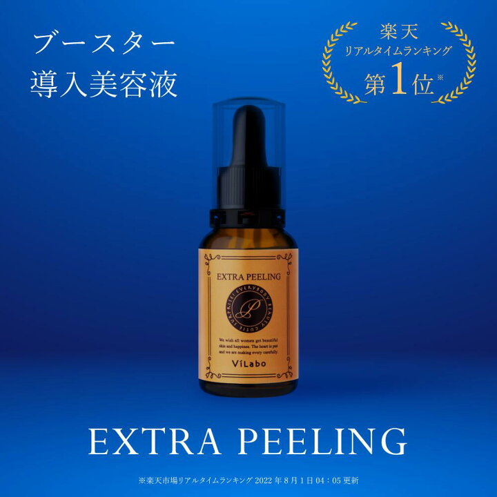 楽天市場 期間限定sale お1人様2本迄 肌にやさしい導入液 30ml ブースター 導入 化粧品 先行美容液 プレ化粧水 毛穴 ニキビ ニキビ跡 角質ケア 透明感アップに エクストラピーリング レターパックプラス発送 Cosmest コスメスト 楽天市場 期間限定sale お1人様2本迄 肌にやさしい導入液 30ml ブースター 導入 化粧品 先行美容液 プレ化粧水 毛穴 ニキビ ニキビ跡 角質ケア 透明感アップに エクストラピーリング レターパックプラス発送 Cosmest コスメスト