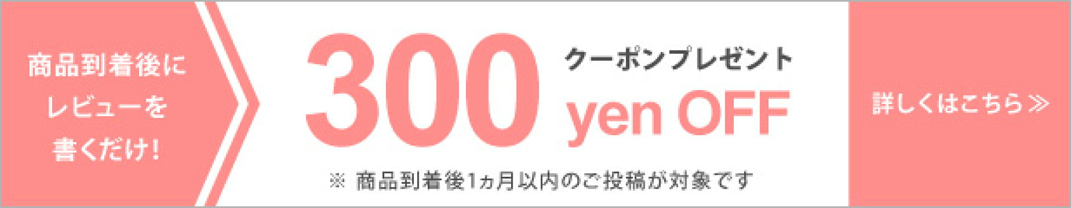 レビュークーポンキャンペーン