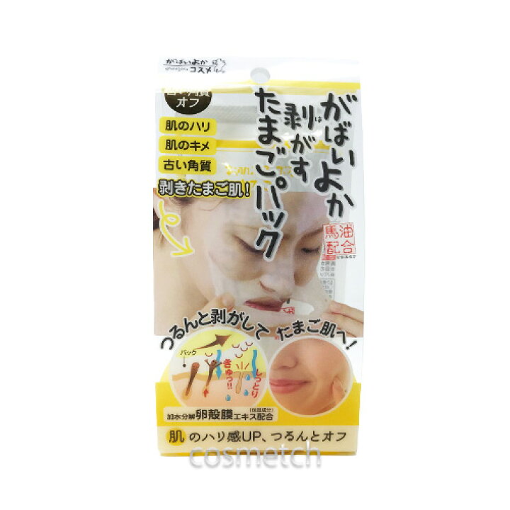 楽天市場 アスティ コスメフリーク がばいよか剥がすたまごパック マスク パック コスメっち