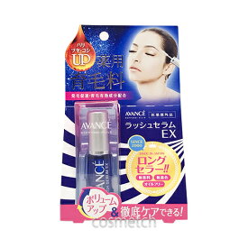 【24日20時～★全品P5倍】【25日限定セール開催】アヴァンセ ラッシュ セラム EX 7ml （薬用育毛料） 【国内正規品】