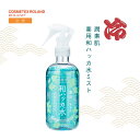 【送料無料】【公式】【医薬部外品】 潤素肌　薬用和ハッカ水ミスト ミスト化粧水 マスクスプレー マスク蒸れ ハッカ油 冷感 ニキビ ボディケア あせも ミント ひんやり すっきり アロマ リラックス マスク荒れ 予防 化粧水 ミスト 暑さ対策 スプレー