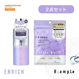 【公式限定セット/送料無料】Bアンプル バイタルホワイト 美容原液マスク エンリッチ 7枚入/140ml & エクソリペア 美容原液ローション エンリッチ 300ml 2点セット