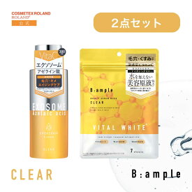 【公式限定セット/送料無料】Bアンプル バイタルホワイト 美容原液マスク クリア 7枚入/140ml & エクソリペア 美容原液ローション クリア 300ml 2点セット