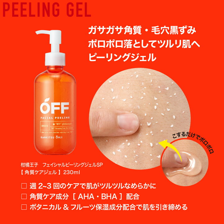 楽天市場 公式限定 柑橘王子 ピーリングジェルsp 230ml クリアホイップsp 360ml スキンコンディショナーsp 300ml メンズスキンケア3ステップセット 泡洗顔 化粧水 角質ケア 毛穴黒ずみ テカリ ベタつき 皮脂 カサつき Cica プロテイン ビタミンc