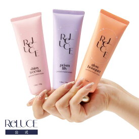 【公式/送料無料】【選べる3タイプ】リルーチェ パフュームハンドクリーム シャイニーフリージア プリズムリリー グロウブーケ 50g ハンドクリーム フレグランス いい匂い いい香り 保湿 reluce ハンドケア