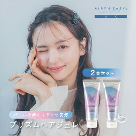 【公式2本セット/送料無料】【NEW】エアリー&イージー プリズムヘアジュレ N 100g サロン品質 ヘアメイク パール キラキラ ヘアジェル 根こっけ ツヤ パール 濡れ髪 簡単 ペタッとしない ダメージ補修 スタイリング グリッター レディース ラメ