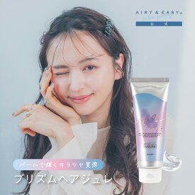 【公式/送料無料】【NEW】エアリー&イージー プリズムヘアジュレ N 100g サロン品質 ヘアメイク パール キラキラ ヘアジェル 根こっけ ツヤ パール 濡れ髪 簡単 ペタッとしない ダメージ補修 スタイリング グリッター レディース ラメ エアリーアンドイージー