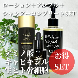 【セットでお得 】ファシア アミノジスト ローション アンプル チノザメソッド chinoTHEMETHOD フェイスメソッド 美容液 パンテノール セラミド ヒアルロン酸 エイジングケア 保湿 スキンケア マッサージローション キャピキシル シャンプー セット