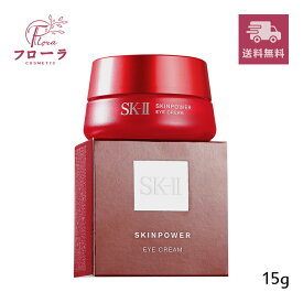 SK-II スキンパワー アイクリーム 15g / 化粧品 美容液 / 目元 保湿 / 宅急便送料無料
