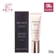 コスメデコルテ フローレススキン グロウライザー 30g / 化粧品 化粧下地 / ツヤ キメ 明るい/ ゆうパケ…