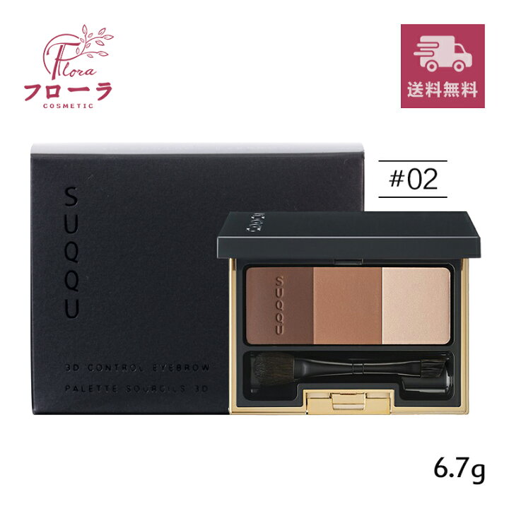 楽天市場】スック 3D コントロール アイブロウ 02 ブラウン / 化粧品 