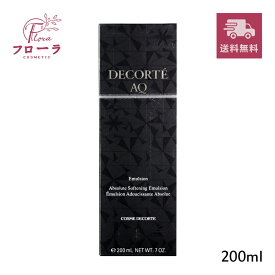 【訳アリ】コスメデコルテ AQ エマルジョン 200ml （乳液）/ 化粧品 乳液 / 宅配便送料無料 (配送区分:C1)
