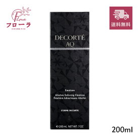 コスメデコルテ AQ エマルジョン 200ml （乳液）/ 化粧品 乳液 / ハリ コク 抱水性 / 宅配便送料無料