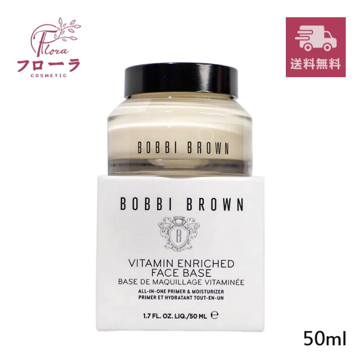 楽天市場】ボビイブラウン ビタエンリッチド クリーム&フェイスベース 