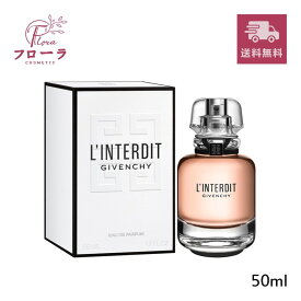 ジバンシイ GIVENCHY ランテルディ オーデパルファム 50ml / 香水 フレグランス / エレガント フラワー / 宅配便送料無料 (配送区分:C1)