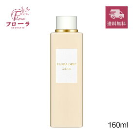 アルビオン フローラドリップ 160ml / 化粧品 化粧液 / うるおい 濃密 美肌 / 宅配便送料無料