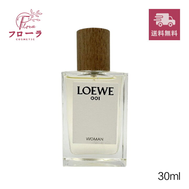楽天市場】LOEWE ロエベ 001 ウーマン オードパルファム EDP 30ml 