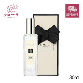 Jo Malone London(ジョー マローン ロンドン) 香水 コロン（箱付） 30ml / 香水 フレグランス / コロン コレクション ギフトボックス付 / 宅配便送料無料 (配送区分:C1)