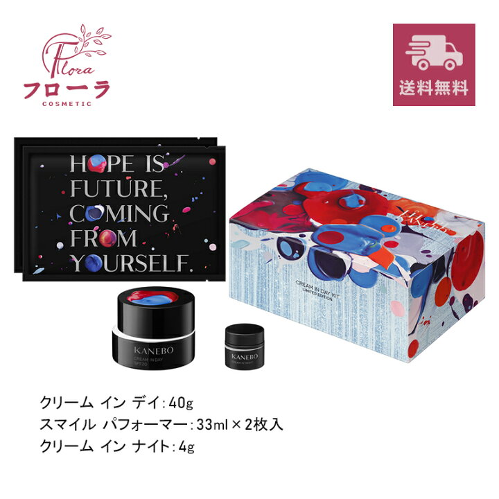 楽天市場】【11月8日発売】 カネボウ クリーム イン デイ キット  
