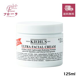 キールズ クリーム UFC 125ml/ 化粧品 フェイスクリーム / べたつかない 保湿 肌荒れ / 小型宅急便送料無料 (配送区分:B1)