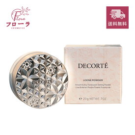 【外箱不良】コスメデコルテ ルースパウダー　20g 　/ 化粧品 ルースパウダー / ツヤ 透明感 / 小型宅急便送料無料 (配送区分:B1)