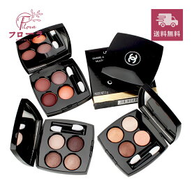シャネル CHANEL レ キャトル オンブル 2g / 化粧品 4色アイシャドウ / 発色 鮮やか マット / ゆうパケット送料無料 (配送区分:A1)