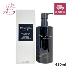 シュウウエムラ ブラック クレンジング オイル　450mL　/ 化粧品 クレンジングオイル / 清潔感 フレッシュ / 宅配便送料無料 (配送区分:C1)