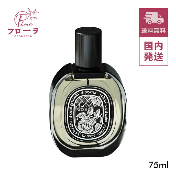 楽天市場】ディプティック diptyque オードパルファン オー ローズ 