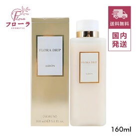 【楽天スーパーSALE】アルビオン フローラドリップ s 160ml / 化粧品 化粧液 / うるおい 濃密 美肌 / 宅配便送料無料 (配送区分:C1)