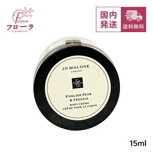 �y�~�j�T�C�Y�zJo Malone London(�W���[ �}���[�� �����h��) �{�f�B �N���[�� 15ml / �{�f�B�N���[�� �t���O�����X / ���^��}��(�z���敪:B1)