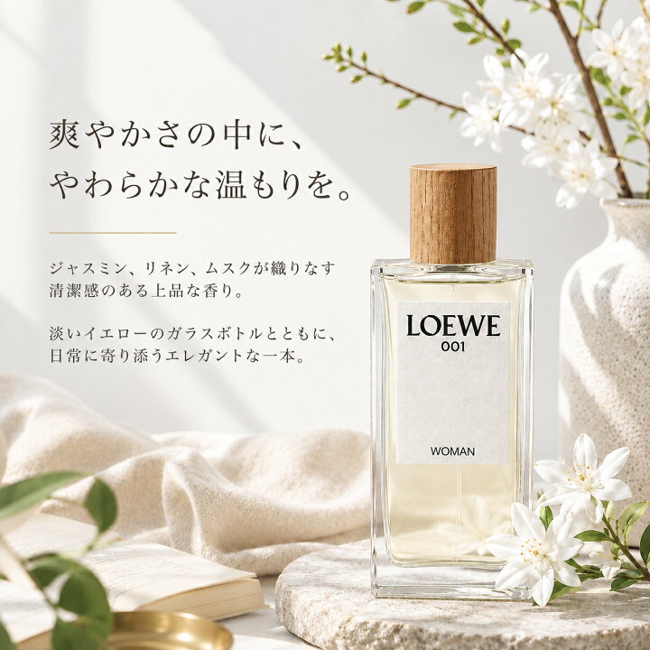 楽天市場】LOEWE ロエベ 001 ウーマン オードゥ パルファム EDP 30ml 