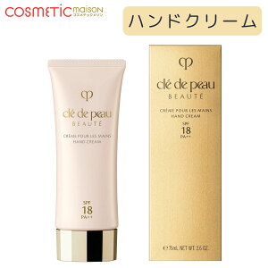 【国内正規品・送料無料】資生堂クレ・ド・ポー ボーテ クレームプールレマン SPF18・PA++ 75g 資生堂ハンドクリーム クレドポーハンドクリーム