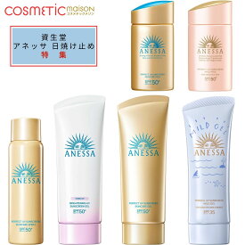 【種類選べる・送料無料】】資生堂 アネッサ パーフェクトUV スキンケアミルク NA 60ml スキンケアスプレー NA60g スキンケアジェル NA 90g マイルドミルク NA 60ml ブライトニングUV ジェル N 90g ミネラルUV マイルドジェル 90g