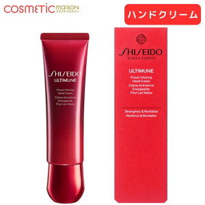 【国内正規品・送料無料】資生堂 SHISEIDO アルティミューン パワライジング ハンドクリーム 50g / 資生堂ハンドクリーム ハンドケア パワライジング ハンドクリーム