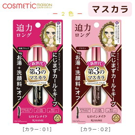 【2色選べる】伊勢半 ヒロインメイク ロング＆カールマスカラ アドバンストフィルム 6g / 伊勢半/キスミー/KISSME/マスカラ /マイクロブラシ /下まつげ お湯落ち　（第3のマスカラ）