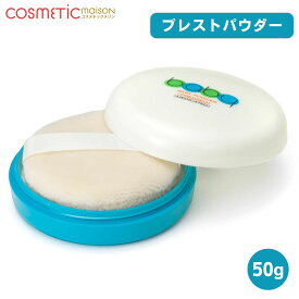 【送料無料】資生堂 ベビーパウダー プレスド パフ 付き 50g / shiseido 資生堂 ベビー