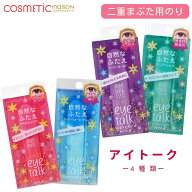【4種類選べる・送料無料】KOJI(コージー) アイトーク /ふたえまぶた化粧品/コージー ふたえ/アイメイク/…
