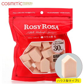 【送料無料】ロージーローザ バリュースポンジN ハウス型タイプS 30個 / コンシーラー用スポンジ ファンデーション用スポンジ ロージーローザスポンジ ハウス型スポンジ
