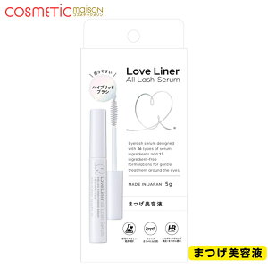 【送料無料】Love Liner ラブ ライナー オールラッシュセラムR 5.0g / ラブ・ライナー ラブライナー まつ毛美容液 伸びる