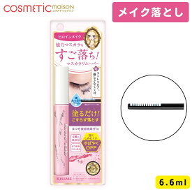 【送料無料】伊勢半 ヒロインメイクSP スピーディーマスカラリムーバーSK 6.6ml / キスミー KISSME マスカラリムーバー ヒロインメイク マスカラリムーバー