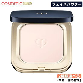 【国内正規品】 資生堂 クレ・ド・ポー ボーテ プードルコンパクトエサンシエルn (本体・レフィル) / cledepeau フェイスパウダー クレドポーボーテ パウダー クレドポーボーテ パウダーファンデーション クレドポーパウダー