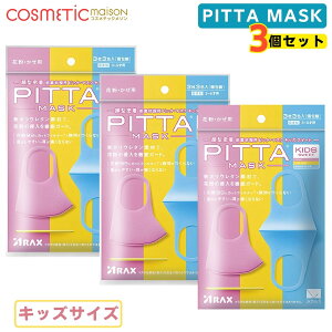 �s�b�^�}�X�N �L�b�Y �X�C�[�g PITTA MASK KIDS SWEET �q���p �}�X�N 3��3�F�� 1�� 2�� 3�܂���I�ׂ� �􂦂�}�X�N ���̃}�X�N � �ԕ� UV�J�b�g �A���N�X ���{�� ��������