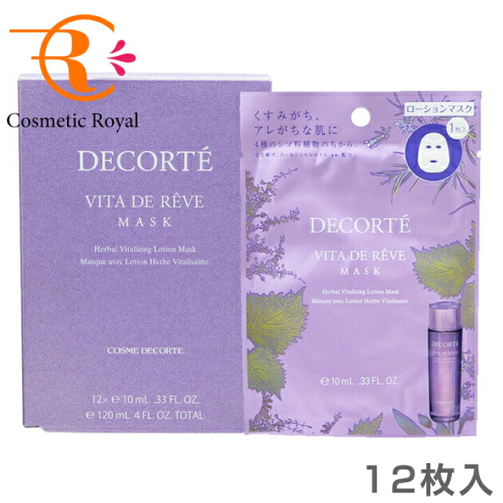 楽天市場】コーセー コスメデコルテ ヴィタドレーブマスク 10mL×12枚入 