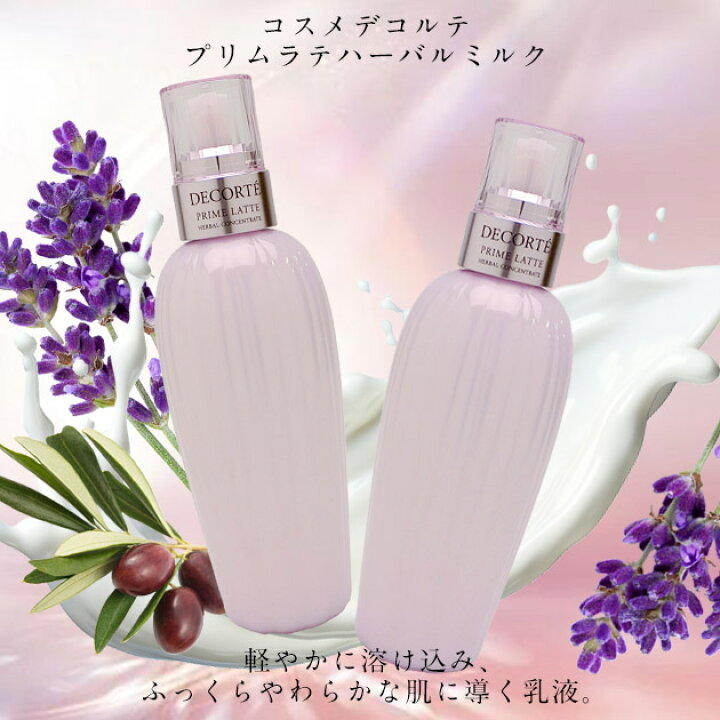 楽天市場】コーセー コスメデコルテ プリムラテハーバルミルク 300mL 