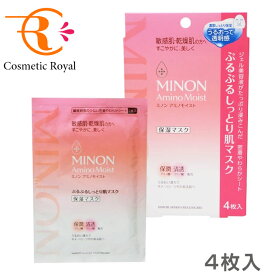 【ネコポス】第一三共ヘルスケア　ミノン　MINON　アミノモイスト　ぷるぷるしっとり肌マスク　22mL×4枚入　※お一人様4点限り