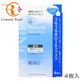【ネコポス】第一三共ヘルスケア　ミノン　MINON　アミノモイスト　うるうる美白ミルクマスク　20mL×4枚入　※お一人様4点限り